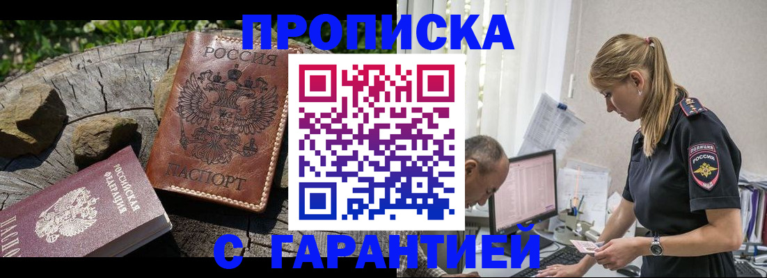 прописка регистрация в Новопавловске