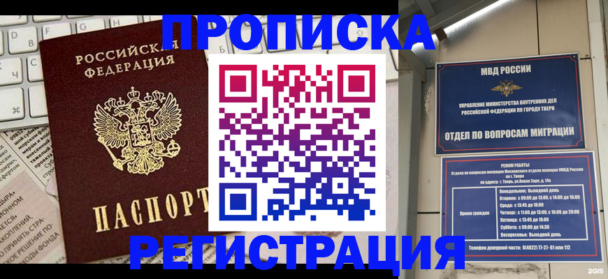 прописка ребенка в Новопавловске