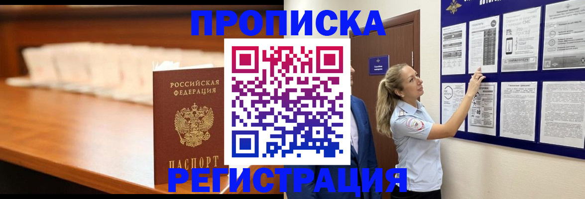 временная регистрация для школы в Новопавловске