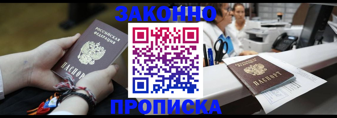 прописка паспорт в Новопавловске