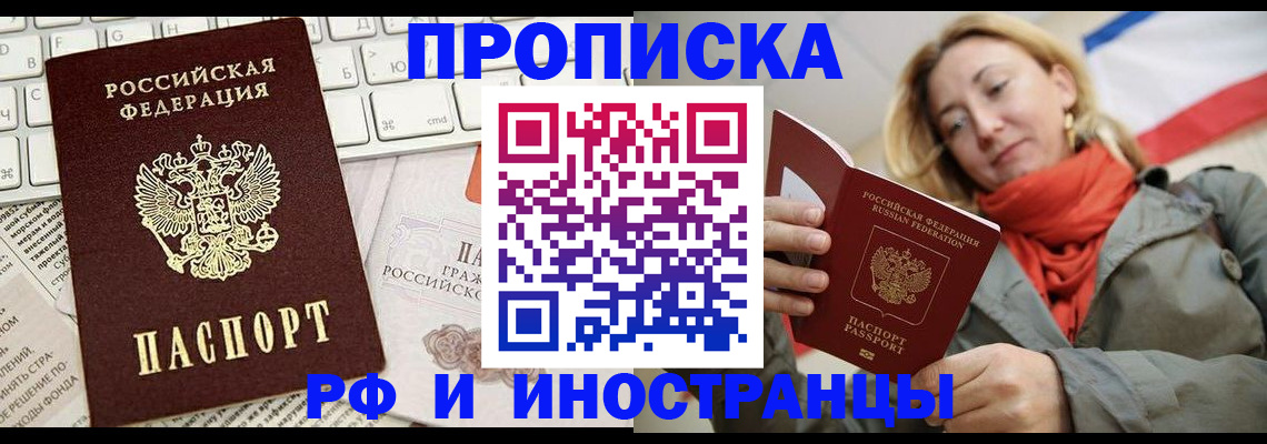 временная регистрация для всех в Новопавловске